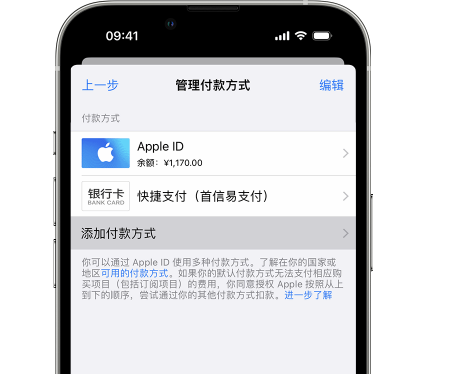 潜江苹果维修服务中心如何通过家人共享更改iPhone付款方式 