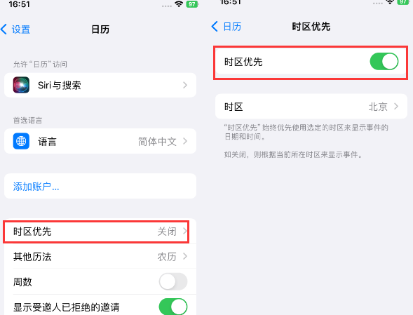 潜江苹果15维修站分享iPhone15日历如何设定时区优先