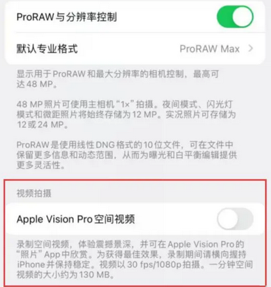 潜江apple服务iPhone15Pro/ProMax如何使用录制空间视频功能 