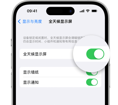 潜江苹果15预约维修分享iPhone15如何设置全天候显示屏幕可见 