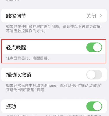 潜江苹果售后服务分享iPhone轻点唤醒功能屏幕无反应 