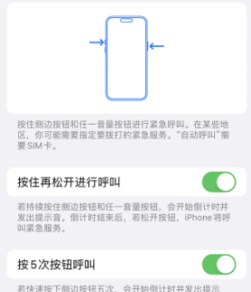 潜江苹果14维修站分享iPhone14如何使用SOS紧急联络