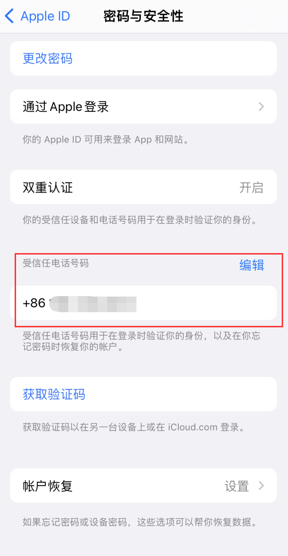 潜江iPhone维修服务如何设置提示手机号码并未与此手机关联 